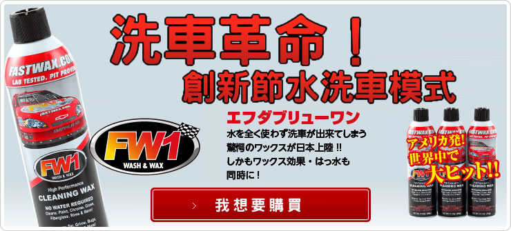 FW1 - FW1 介紹
